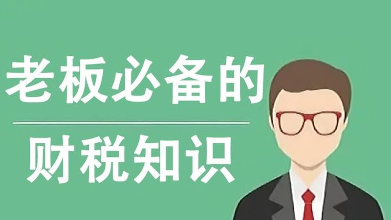 广州代理记账公司报价，如何规避这些常见误区？**